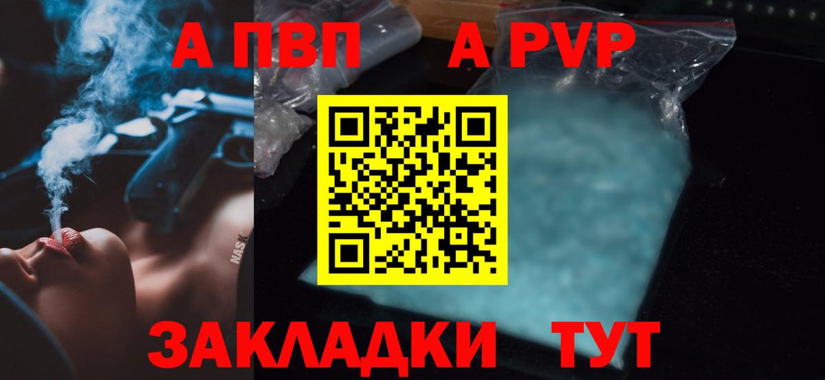 где купить наркоту  A-PVP  Рыбинск  Вход с VPN  Alfa_PVP кристаллы  APVP Соль 