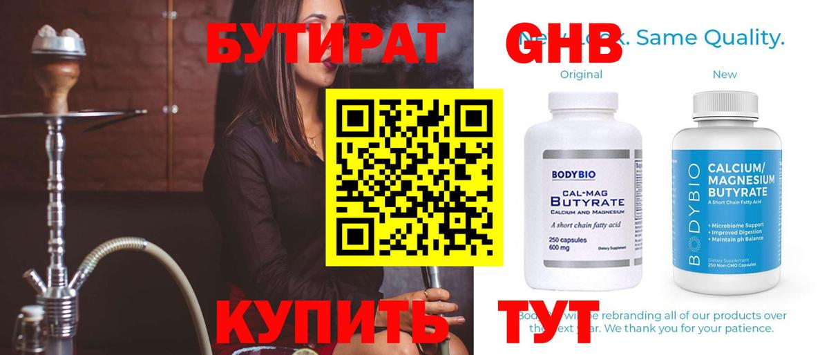 БУТИРАТ GHB Рыбинск