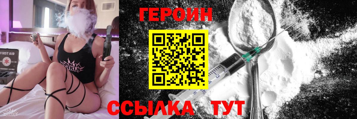 ГЕРОИН герыч Рыбинск