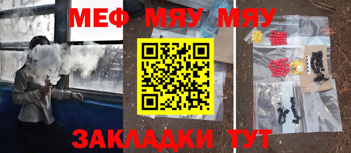 МЕФ  Вход с VPN  МЕФ  Рыбинск  Меф VHQ 