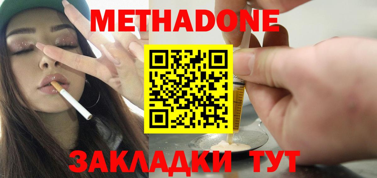 Метадон methadone Рыбинск