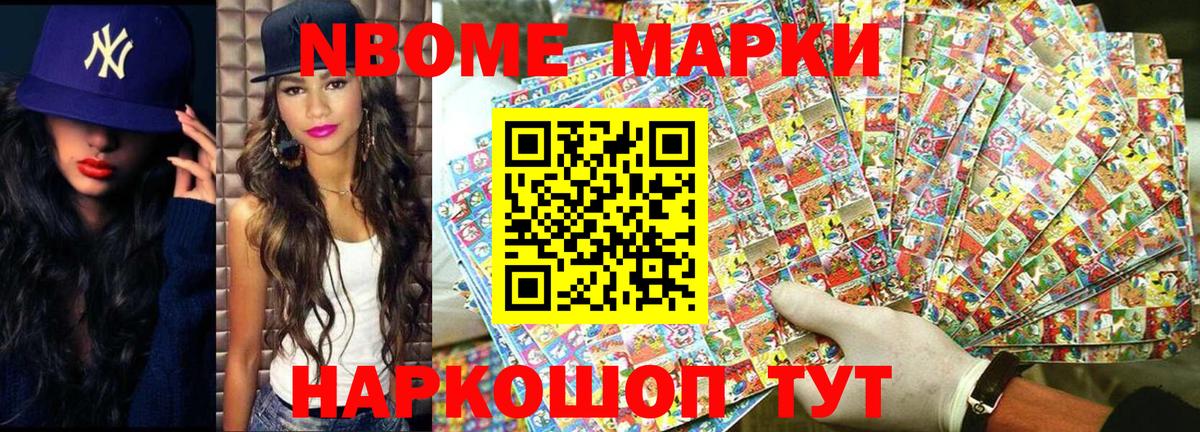 Марки 25I-NBOMe 1500мкг Рыбинск