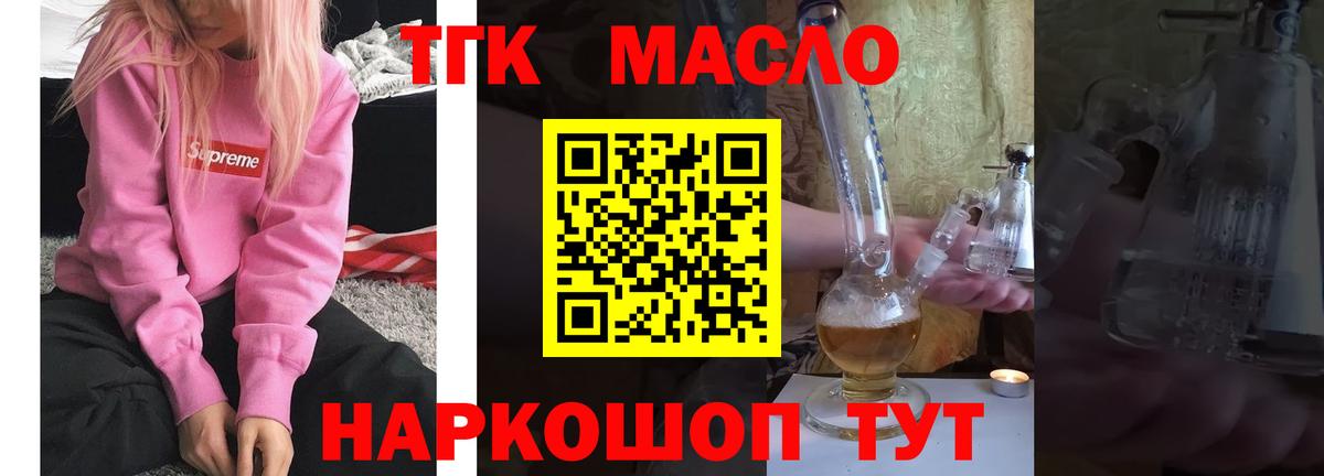 где купить наркоту  Вход с VPN  Рыбинск  ТГК жижа  ТГК концентрат 